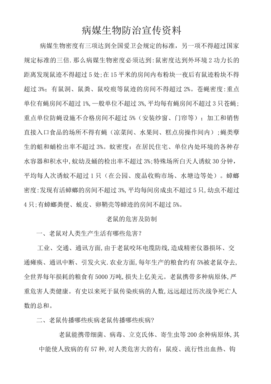 病媒生物防制宣传资料_第3页