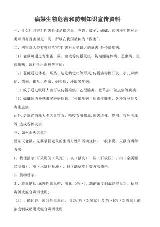 病媒生物防制宣传资料