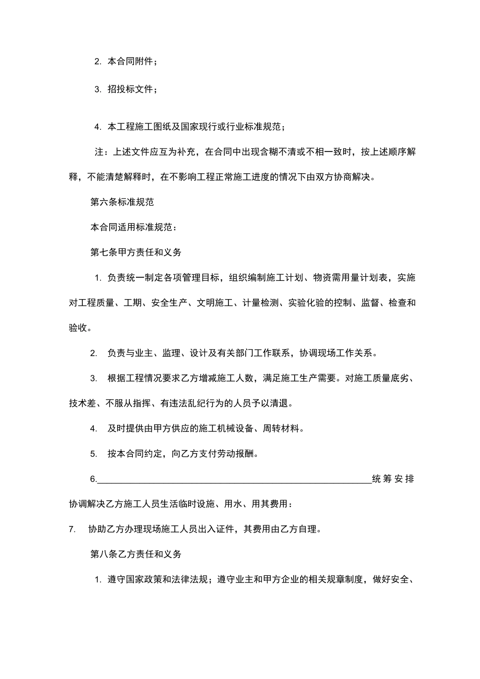 装饰工程劳务分包合同范本_第2页