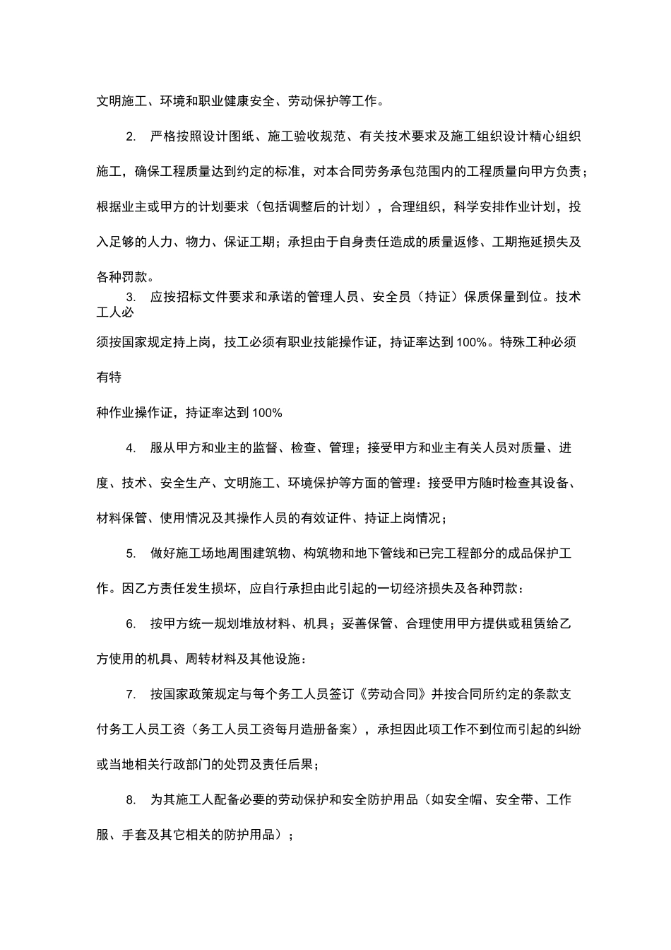 装饰工程劳务分包合同范本_第3页