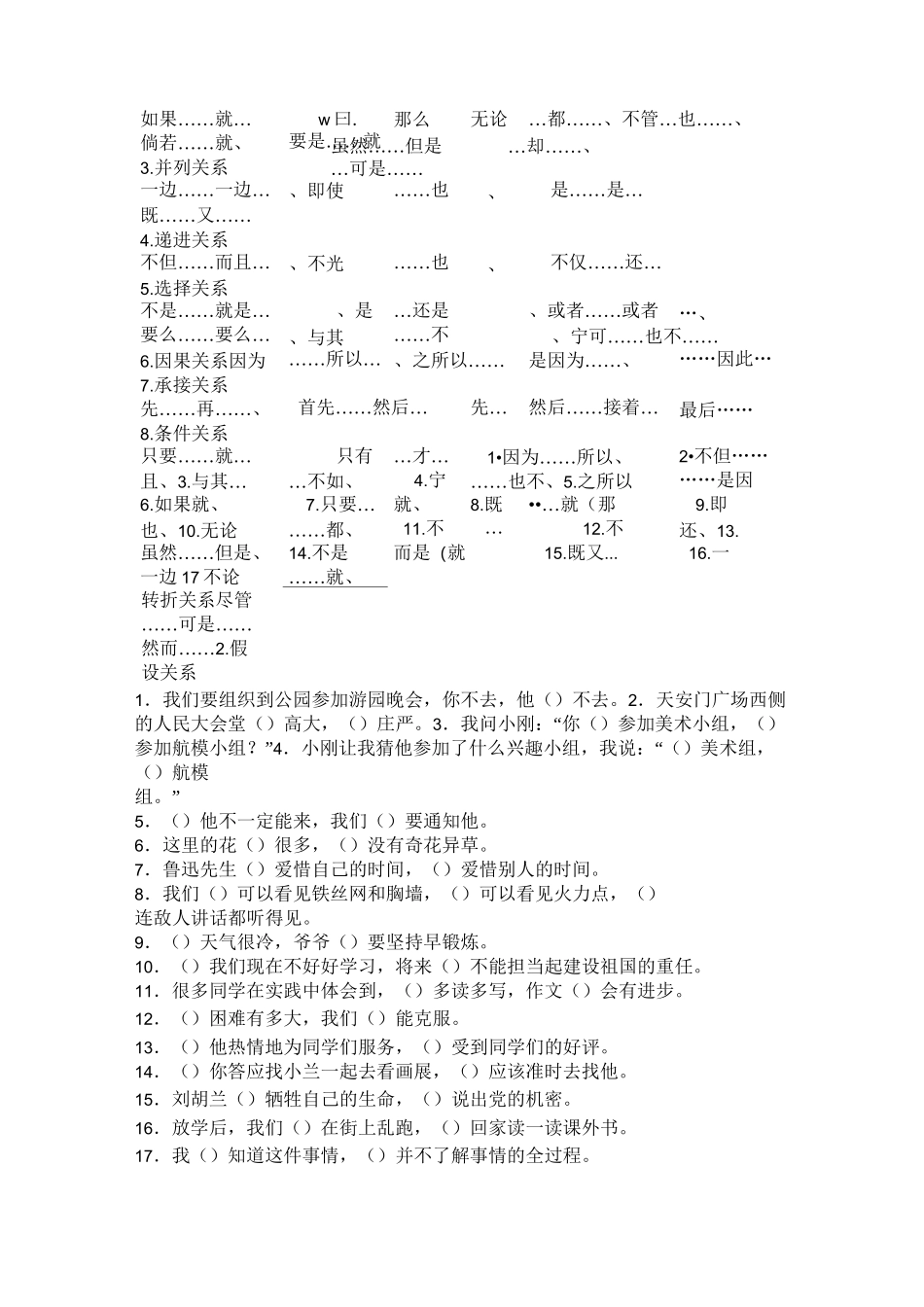 关联词语与练习题及答案_第1页