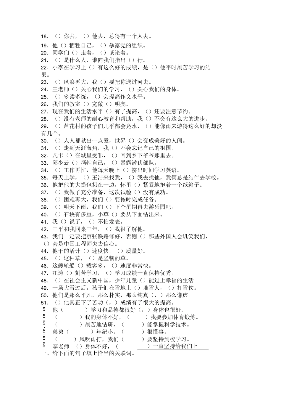 关联词语与练习题及答案_第2页