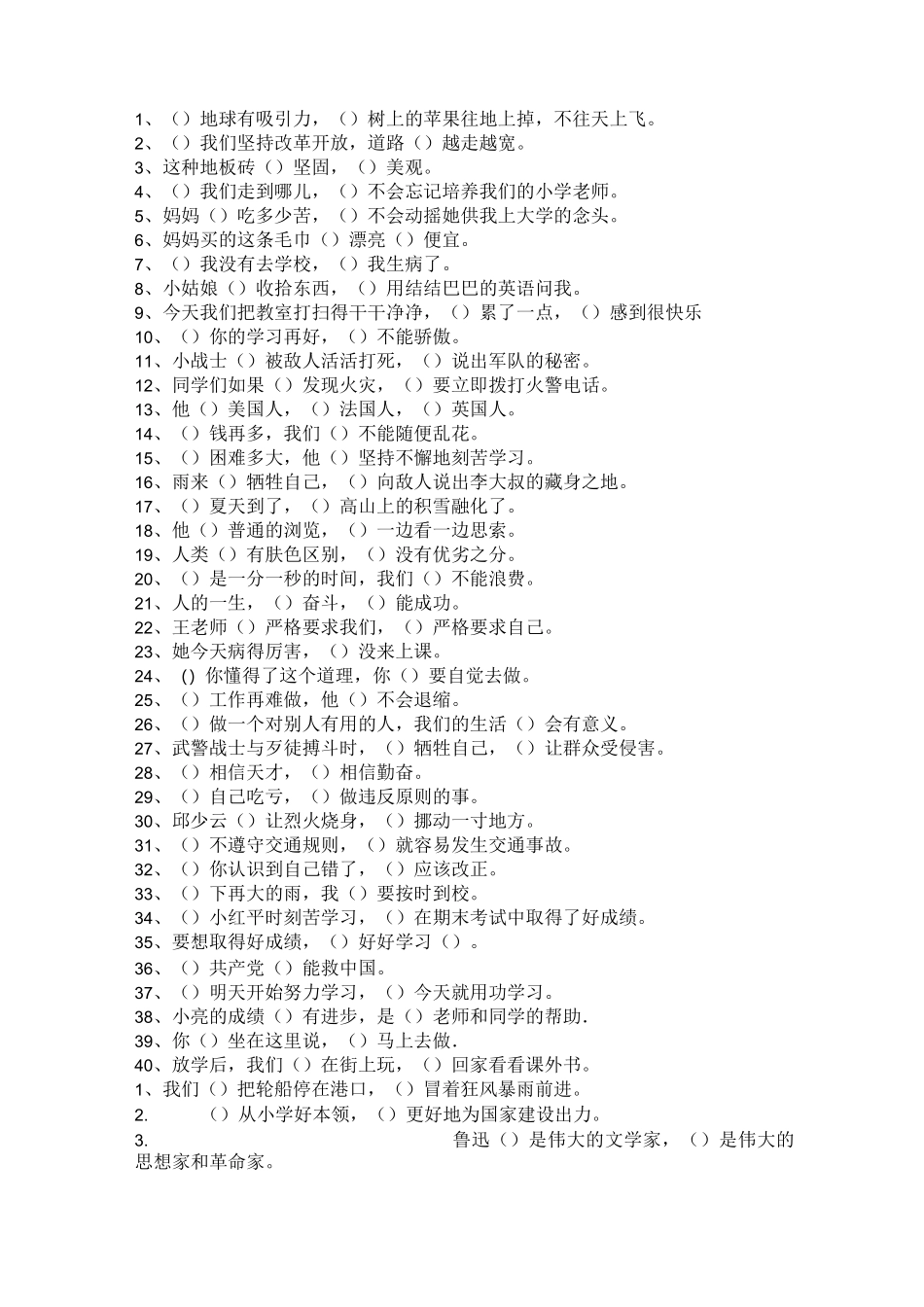 关联词语与练习题及答案_第3页