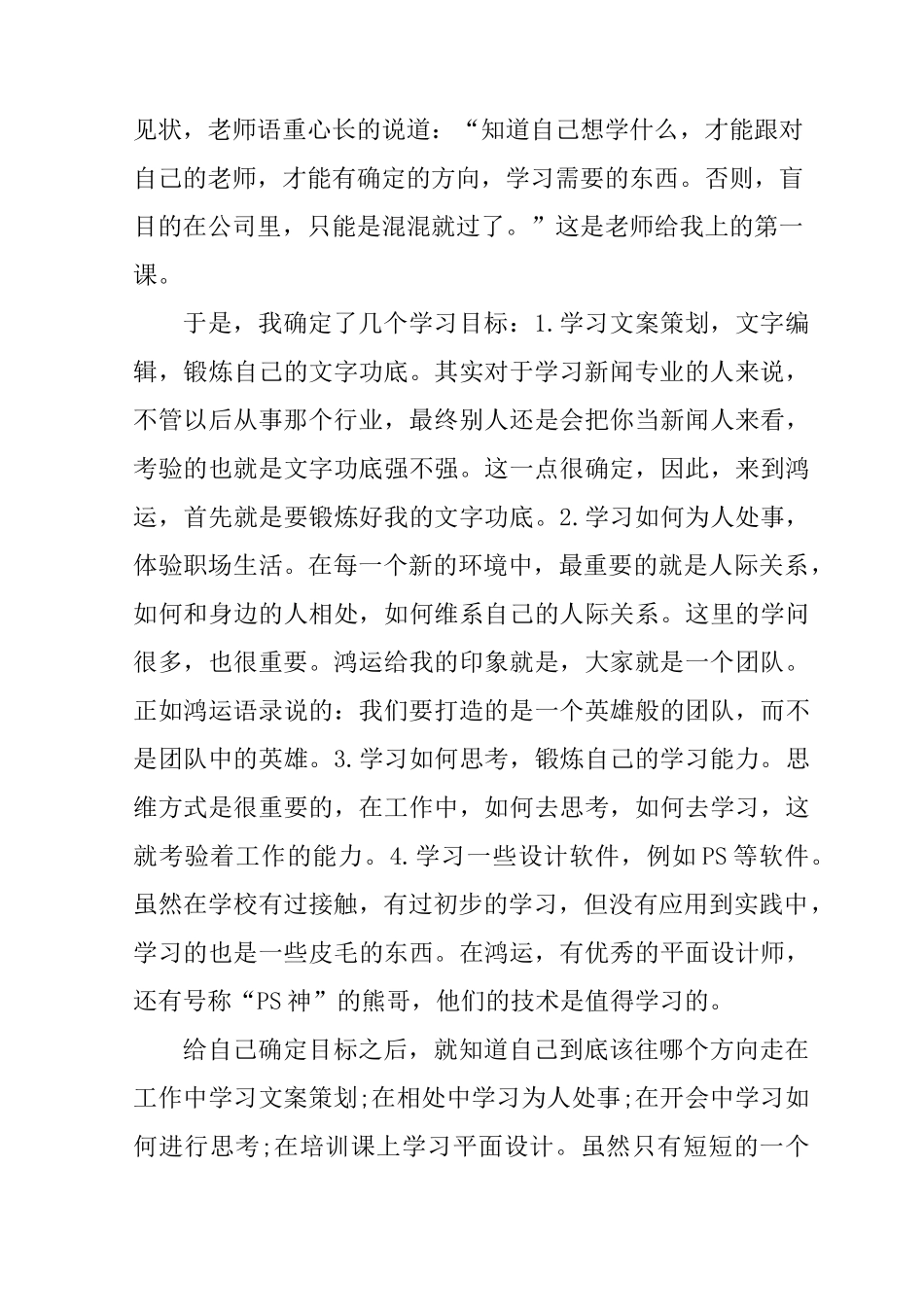 传媒公司新闻专业实习报告_第2页
