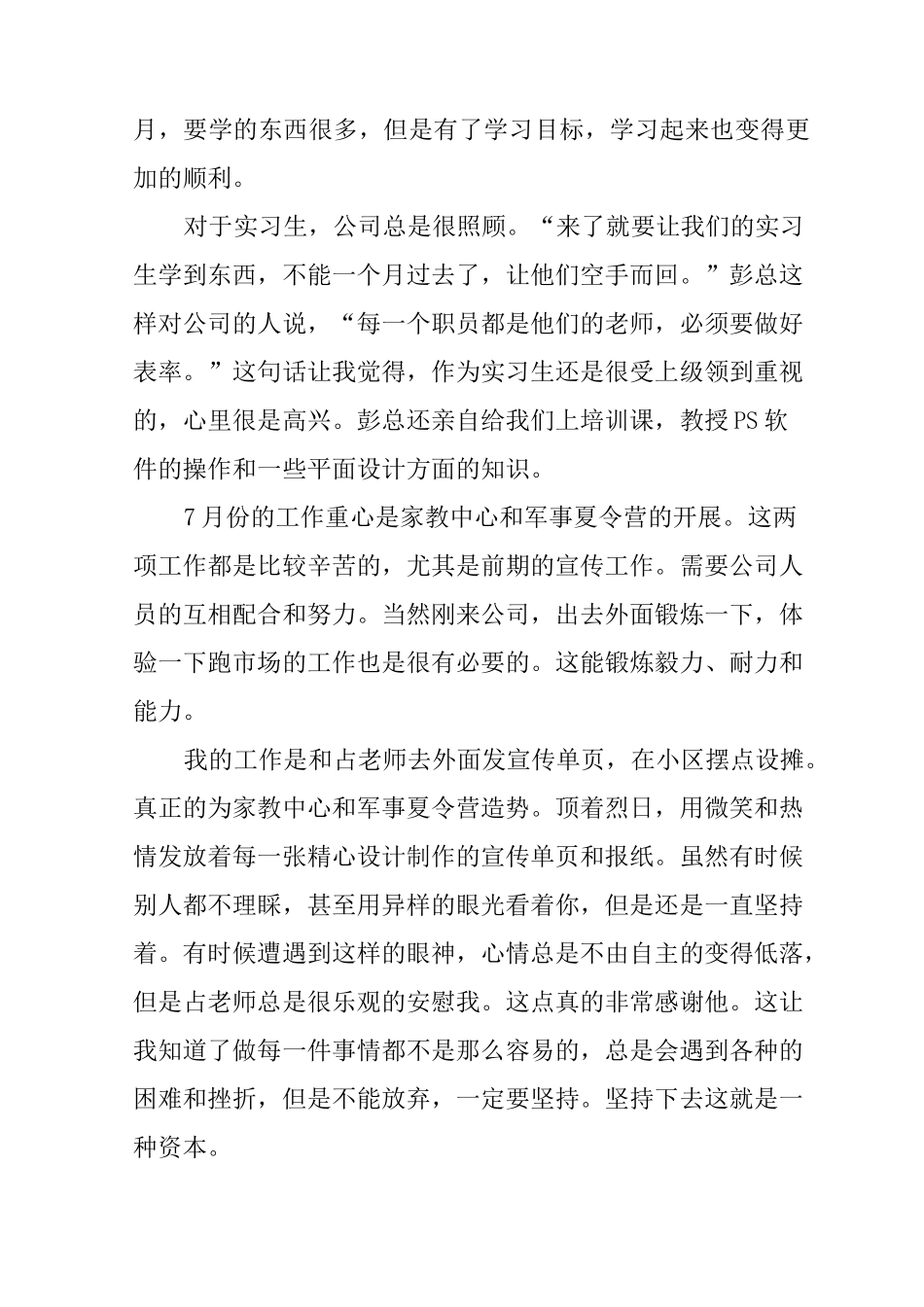 传媒公司新闻专业实习报告_第3页