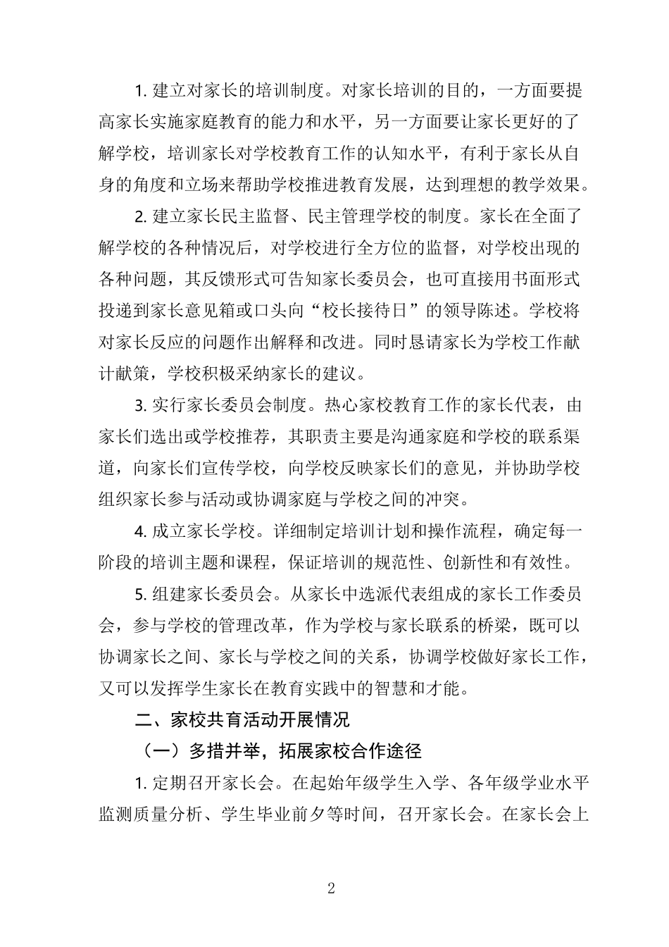 携手家校共育 立德树人固本_第2页