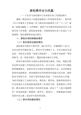 携手家校共育 立德树人固本