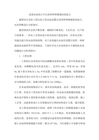 水池设计中后浇带和伸缩缝优缺点