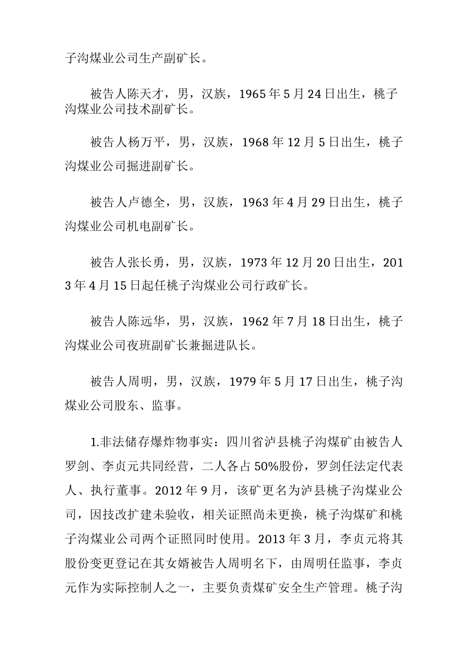 重大责任事故罪案例_第2页