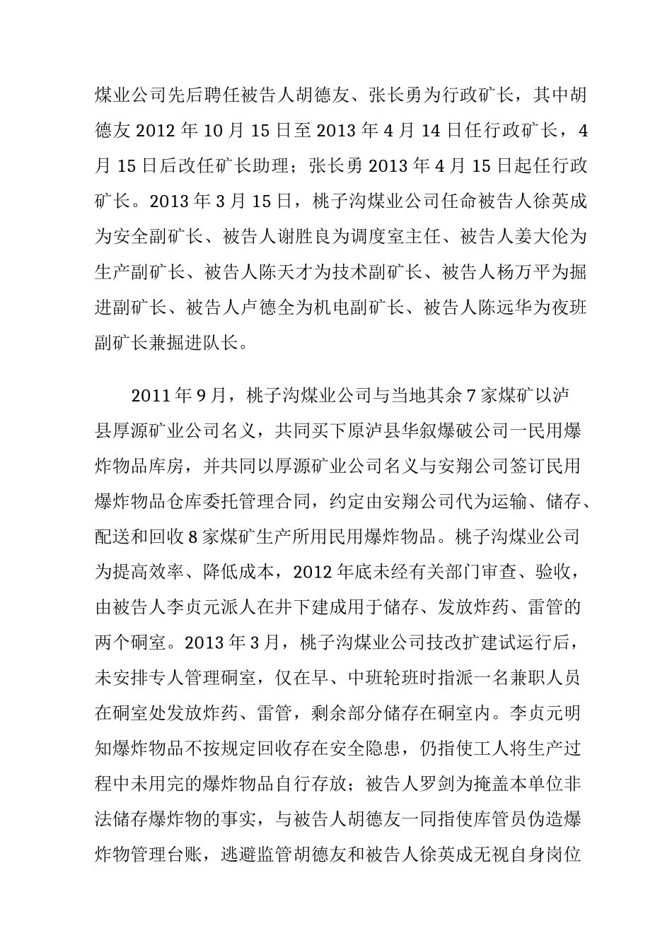 重大责任事故罪案例_第3页