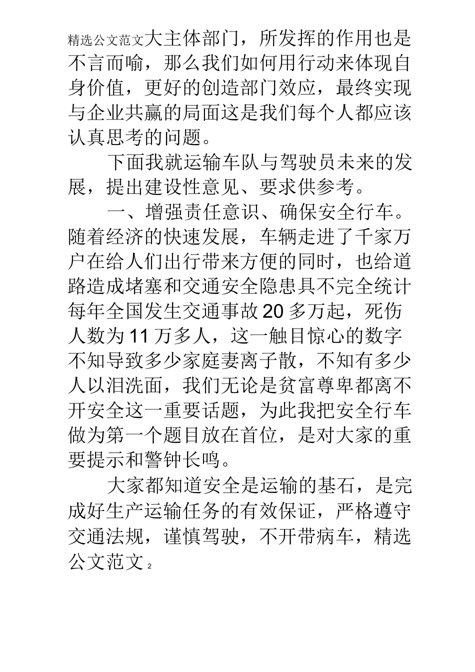 公司混凝土车队驾驶员培训班讲课稿_第2页