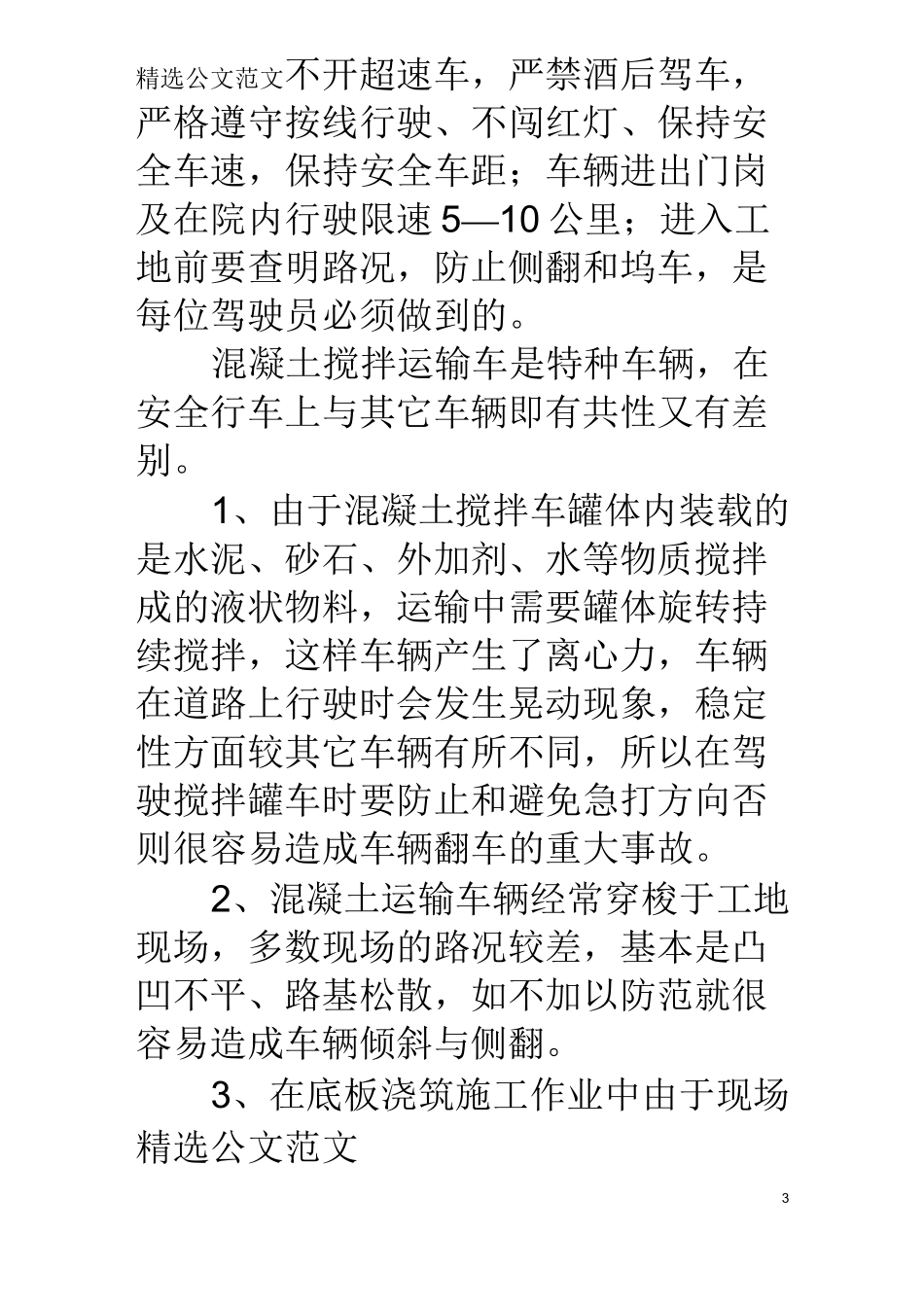 公司混凝土车队驾驶员培训班讲课稿_第3页
