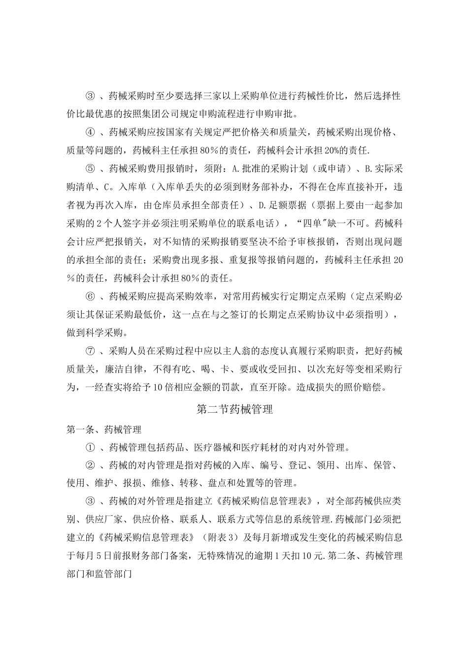 药械采购和管理制度_第2页
