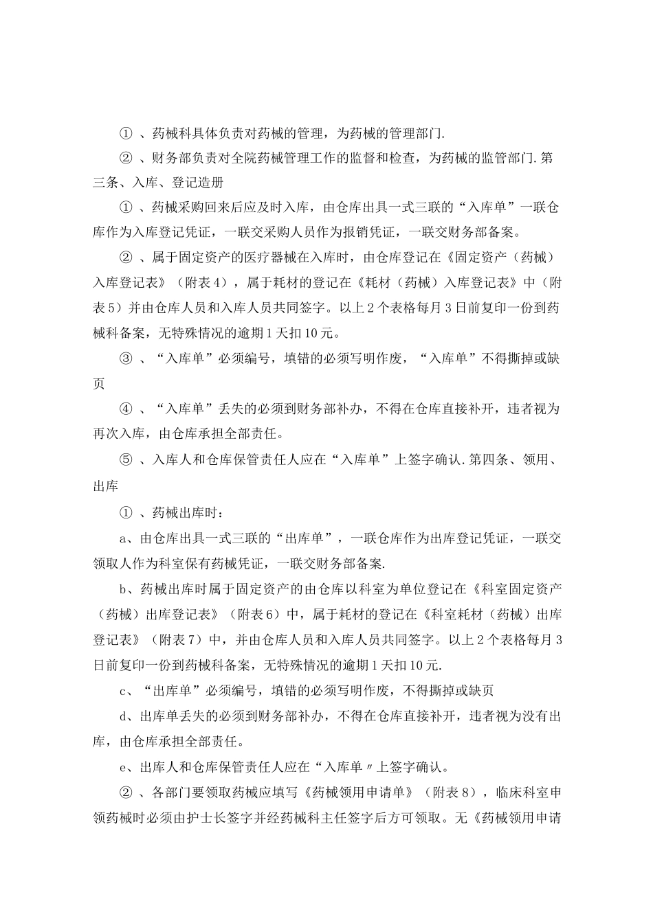 药械采购和管理制度_第3页