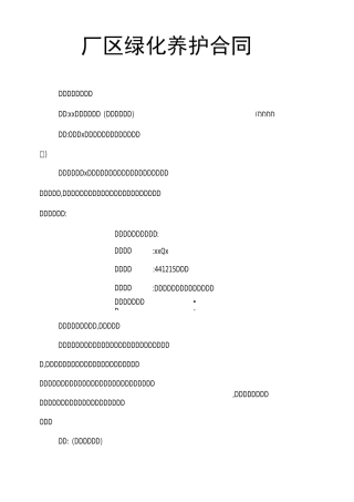 厂区绿化养护合同