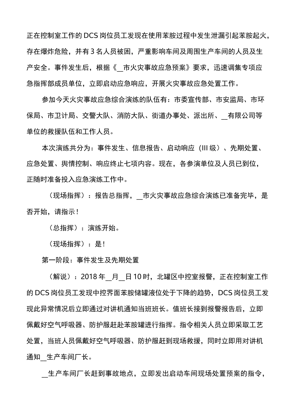 核酸检测应急演练脚本_第2页