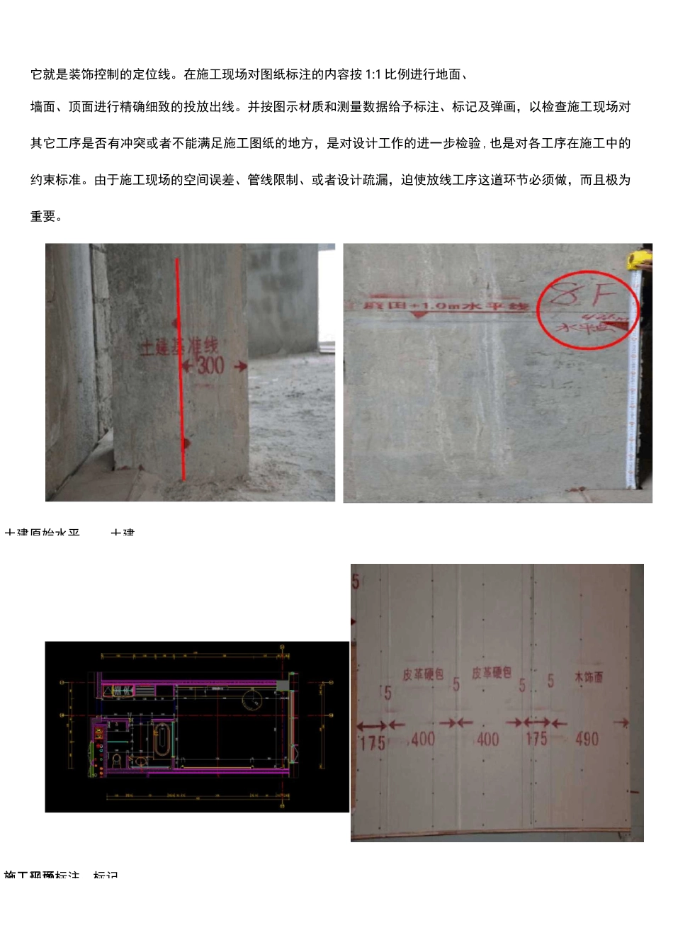 装饰工程施工放线指引_第3页