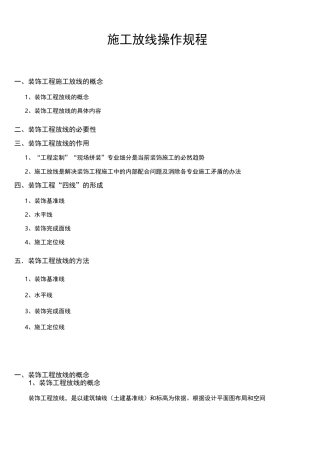 装饰工程施工放线指引