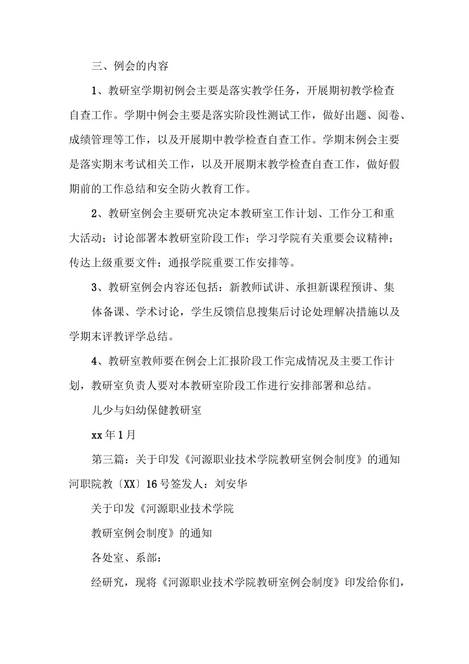《教研室例会制度5篇》_第3页