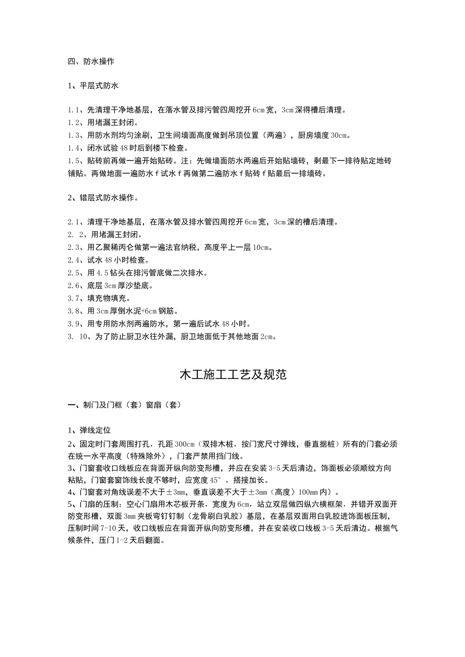 装饰工程施工工艺及规范_第3页