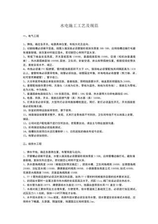 装饰工程施工工艺及规范