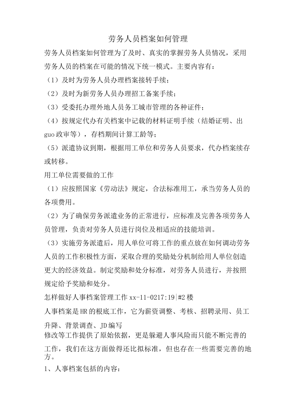 劳务人员档案如何管理_第1页