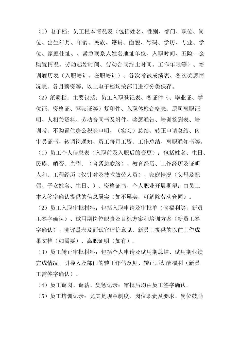 劳务人员档案如何管理_第2页