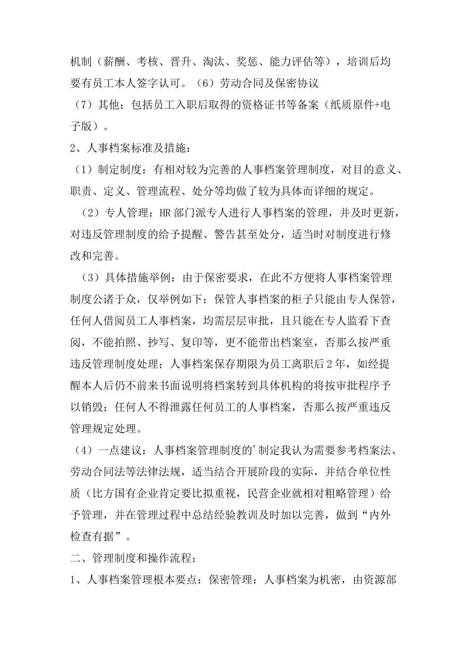 劳务人员档案如何管理_第3页