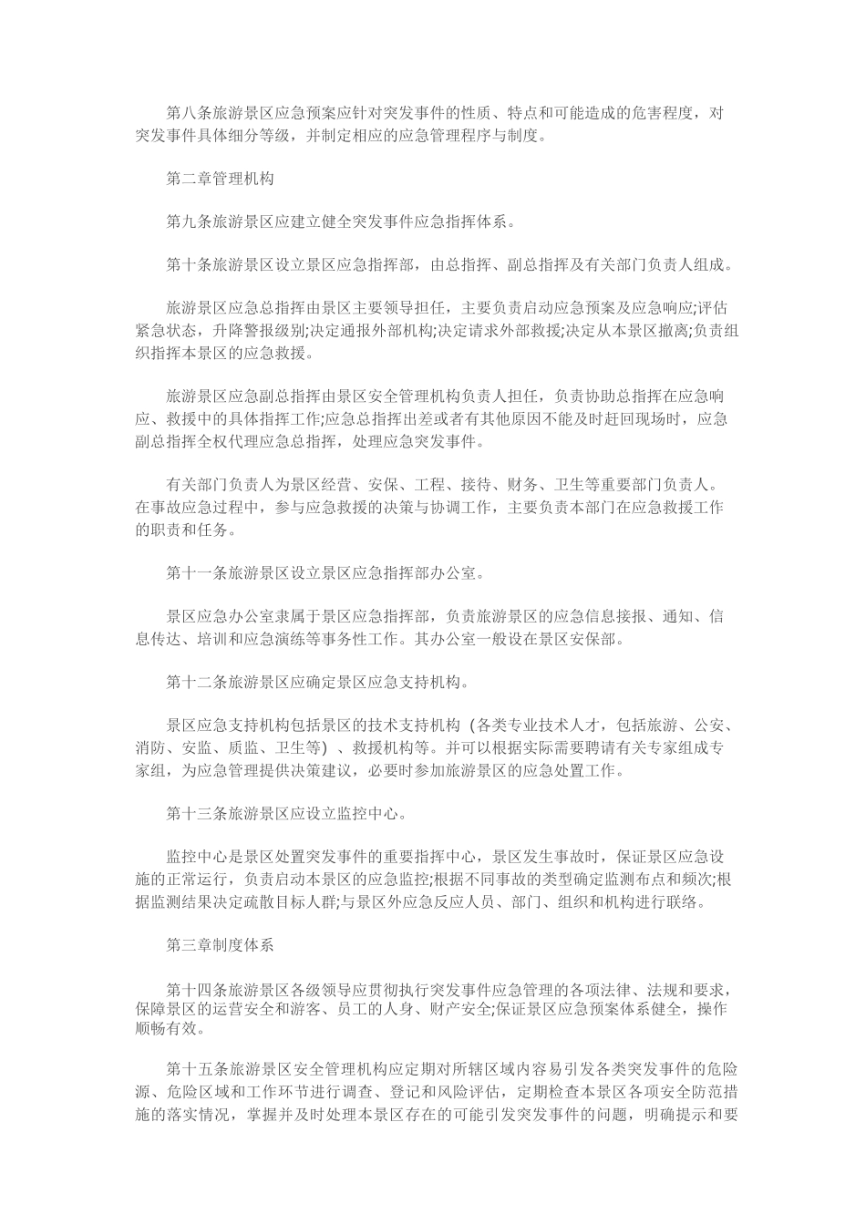 景区应急处置程序_第3页