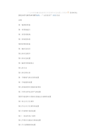 景区应急处置程序