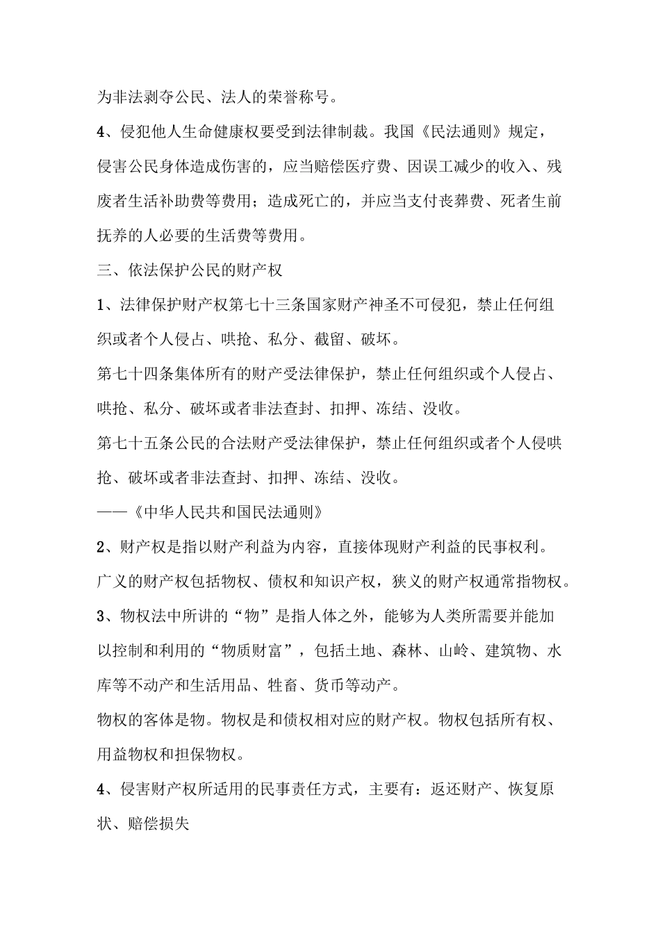 第五单元 依法从事民事经济活动,维护公平正义_第3页