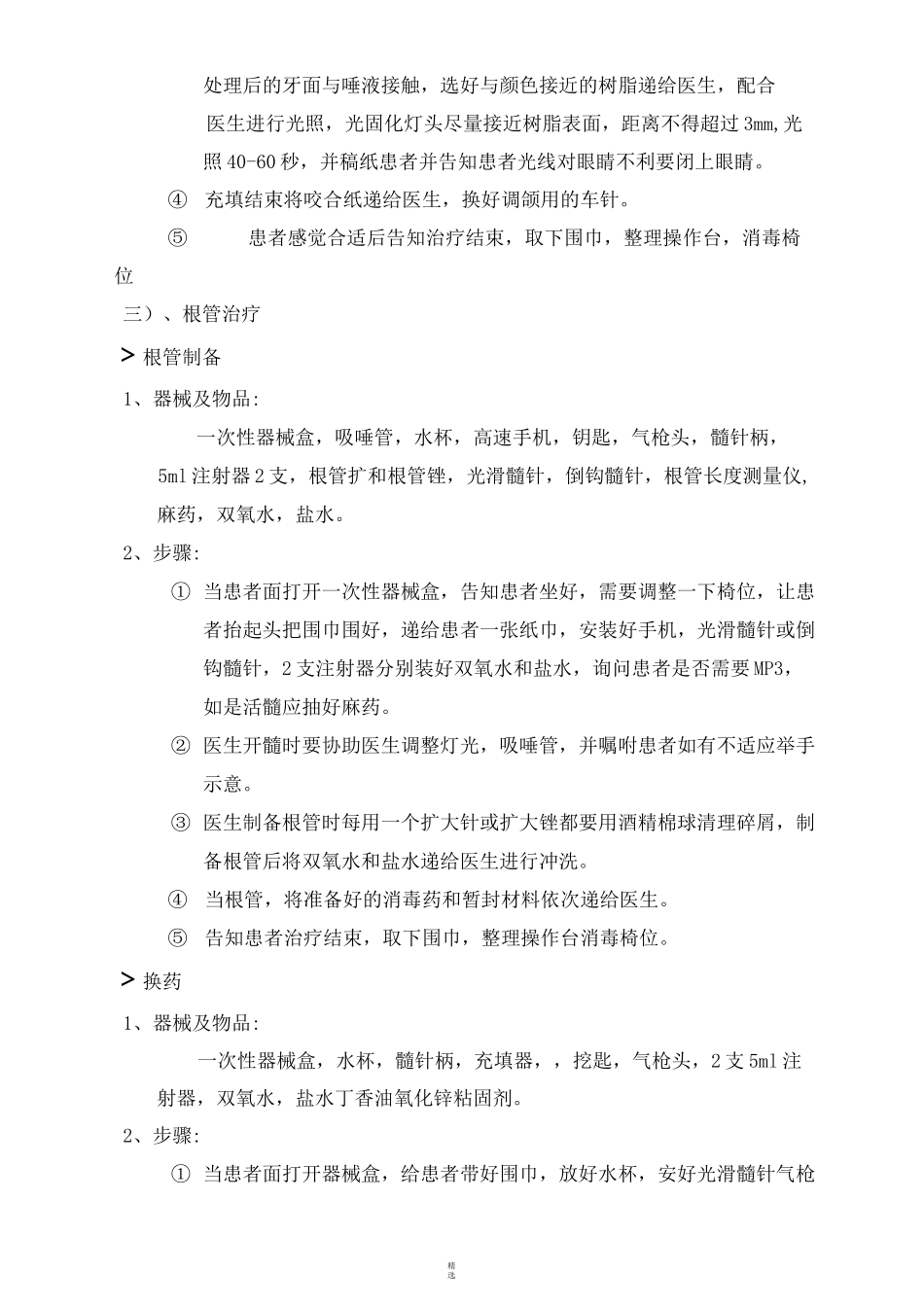 口腔基础操作_第2页