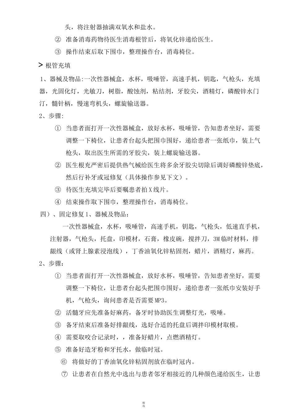 口腔基础操作_第3页