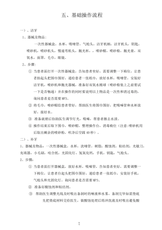 口腔基础操作