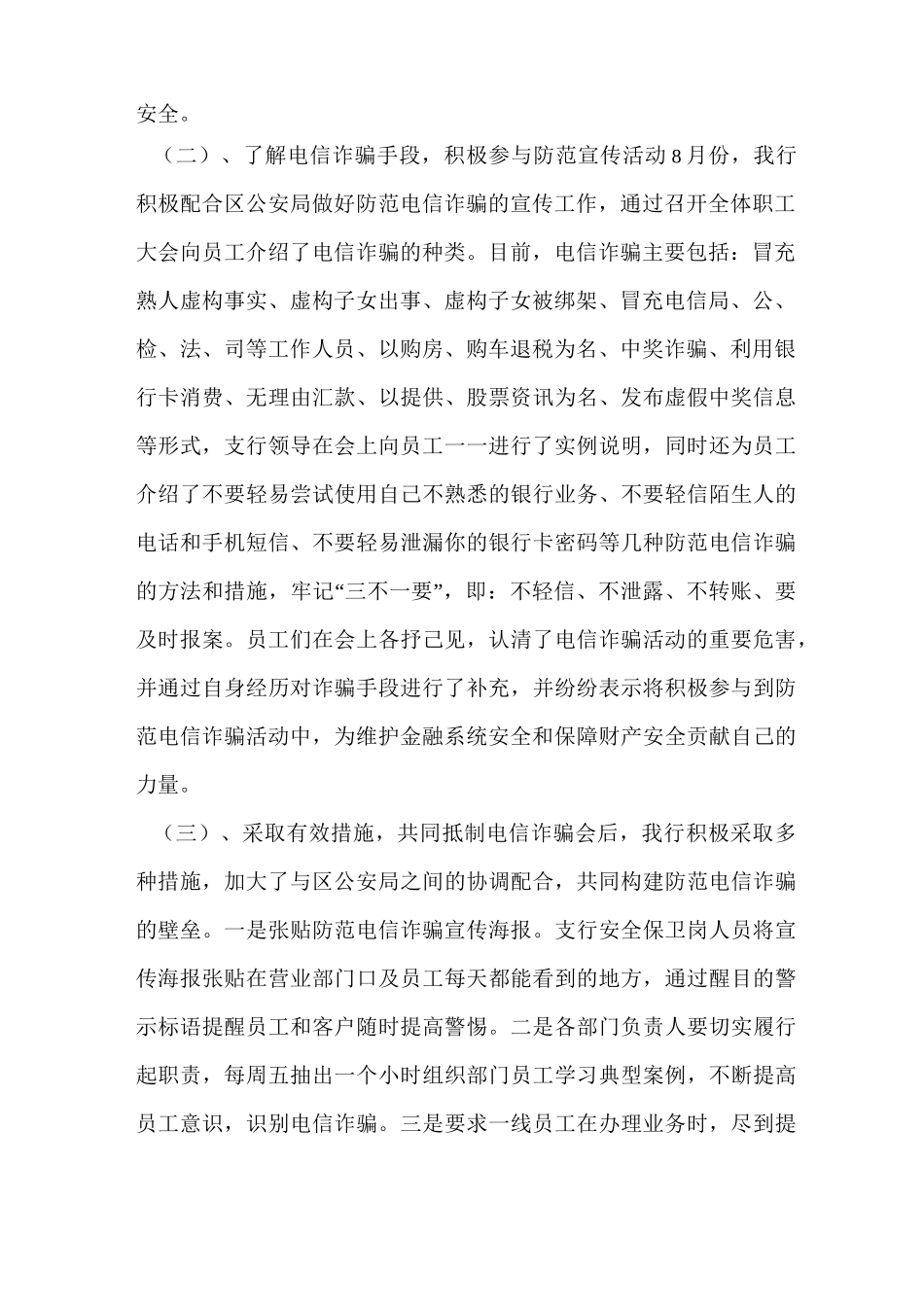 电信诈骗总结_第2页