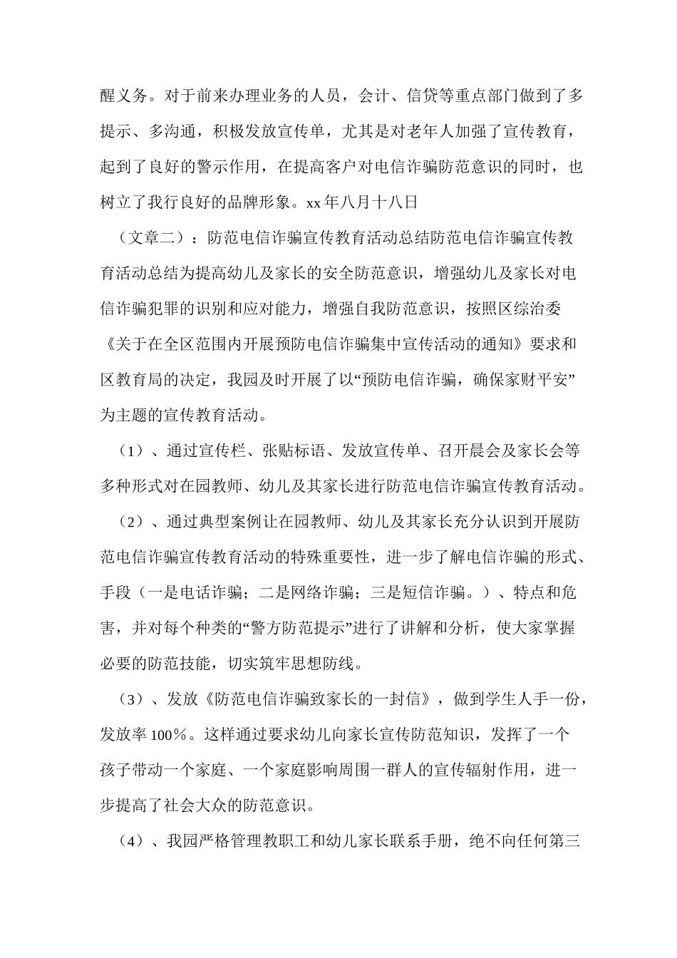 电信诈骗总结_第3页