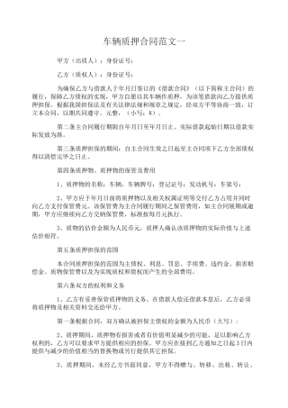 车辆质押合同
