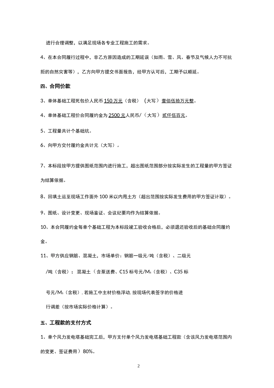 风力发电基础工程施工合同_第2页