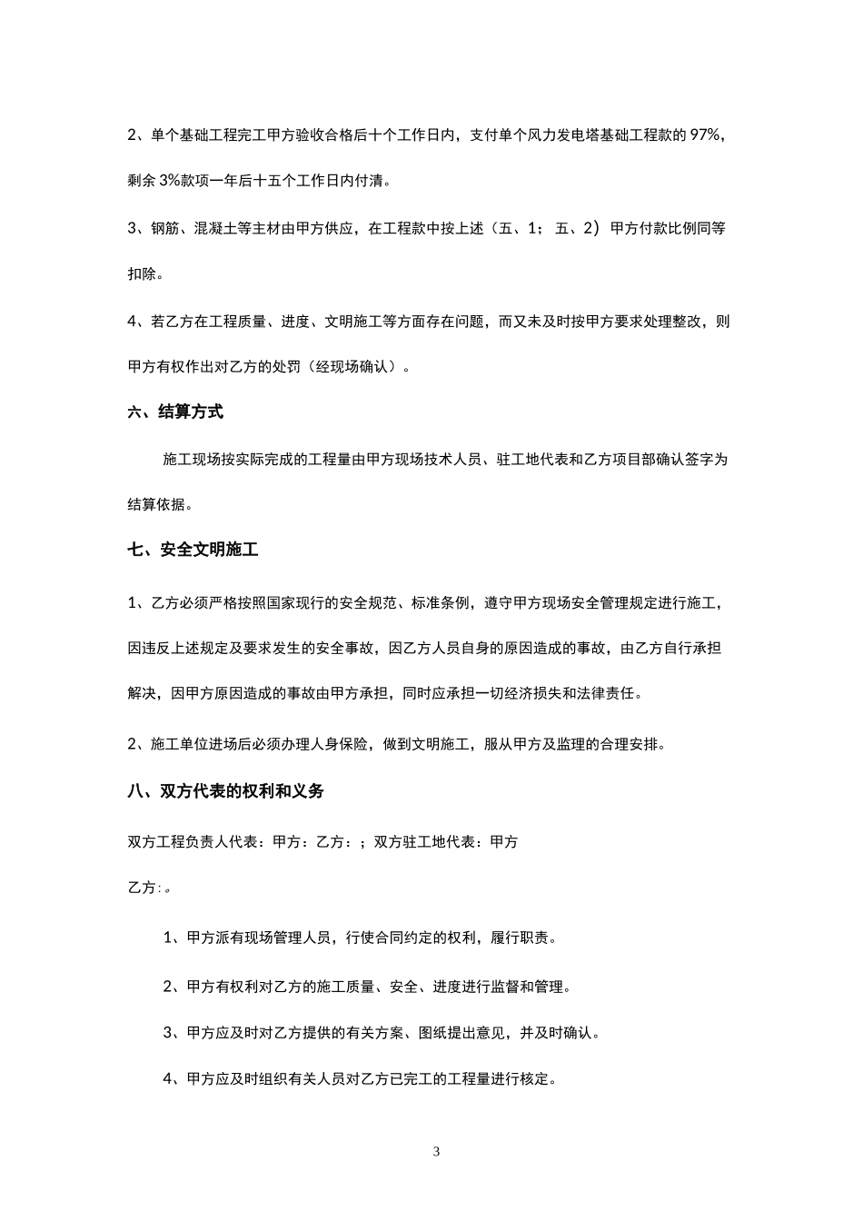 风力发电基础工程施工合同_第3页