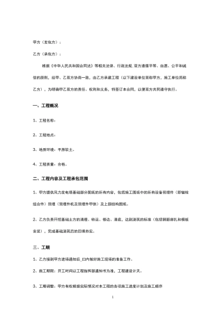 风力发电基础工程施工合同