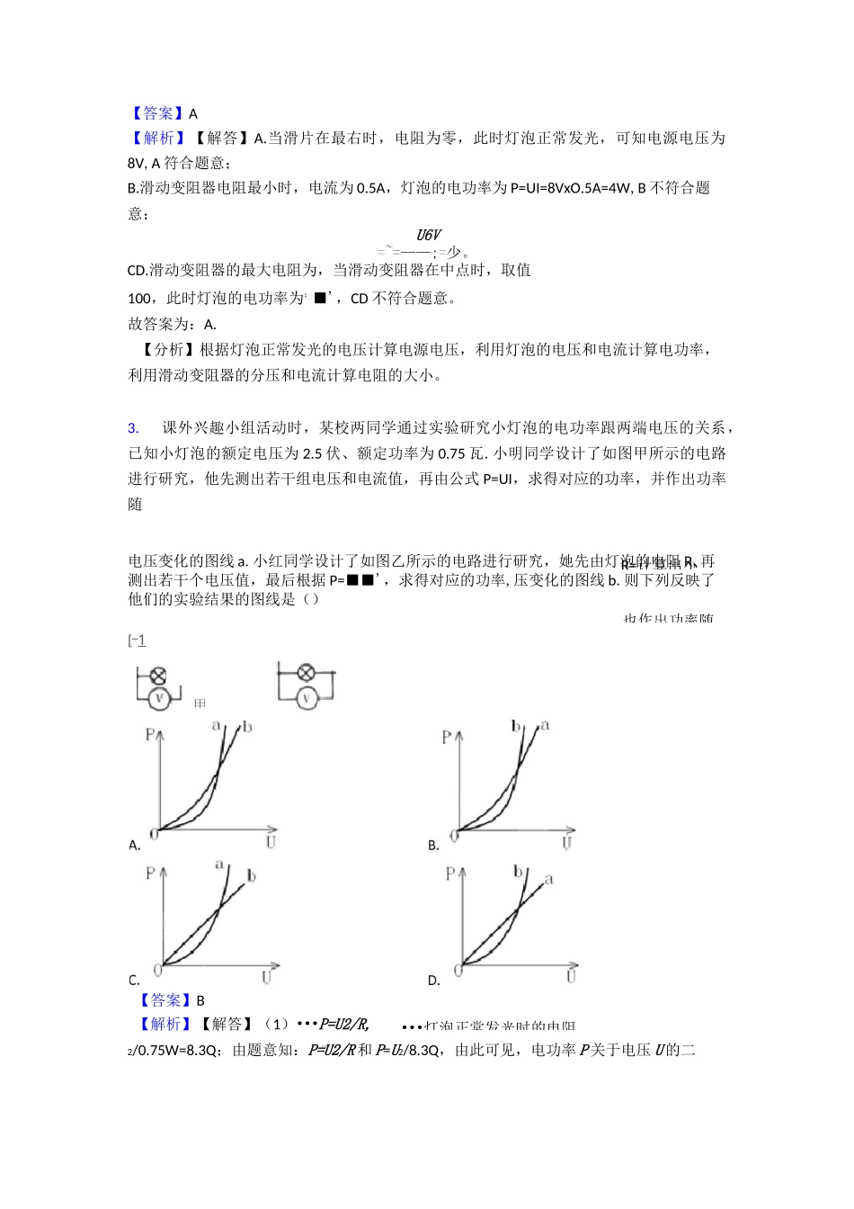 (物理)电功率测试卷及答案_第2页