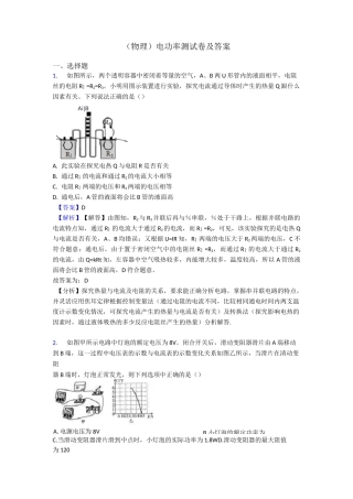 (物理)电功率测试卷及答案
