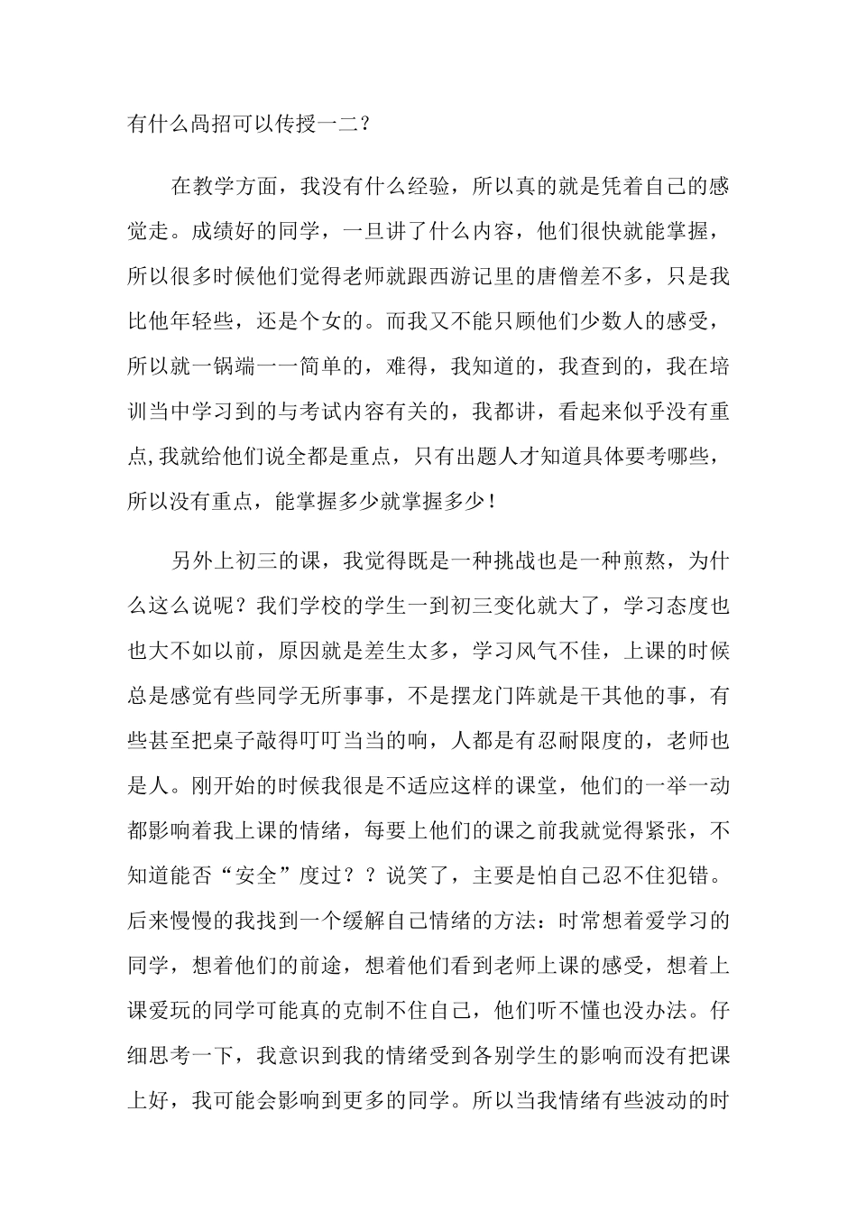 英语教师经验交流发言稿(word版)_第2页