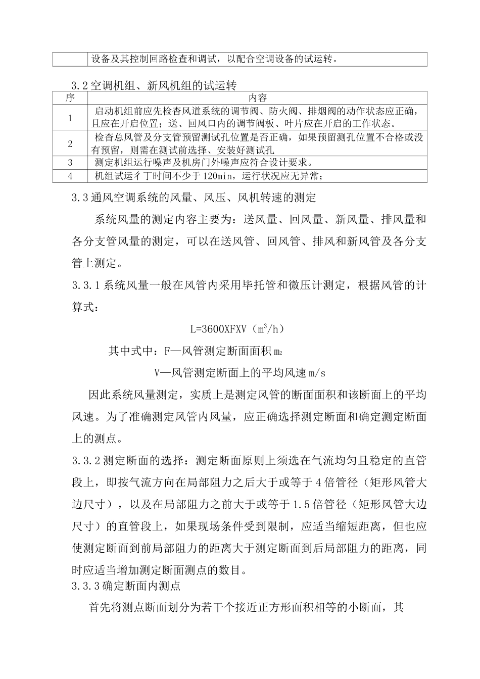 通风系统调试_第2页