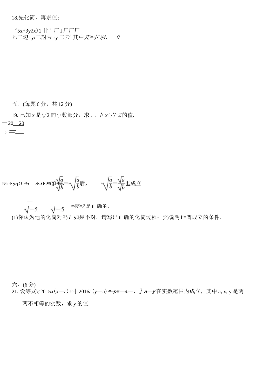 第16章 二次根式 单元测试题-4_第3页