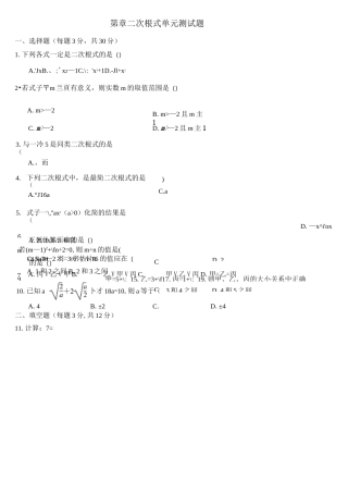 第16章 二次根式 单元测试题-4