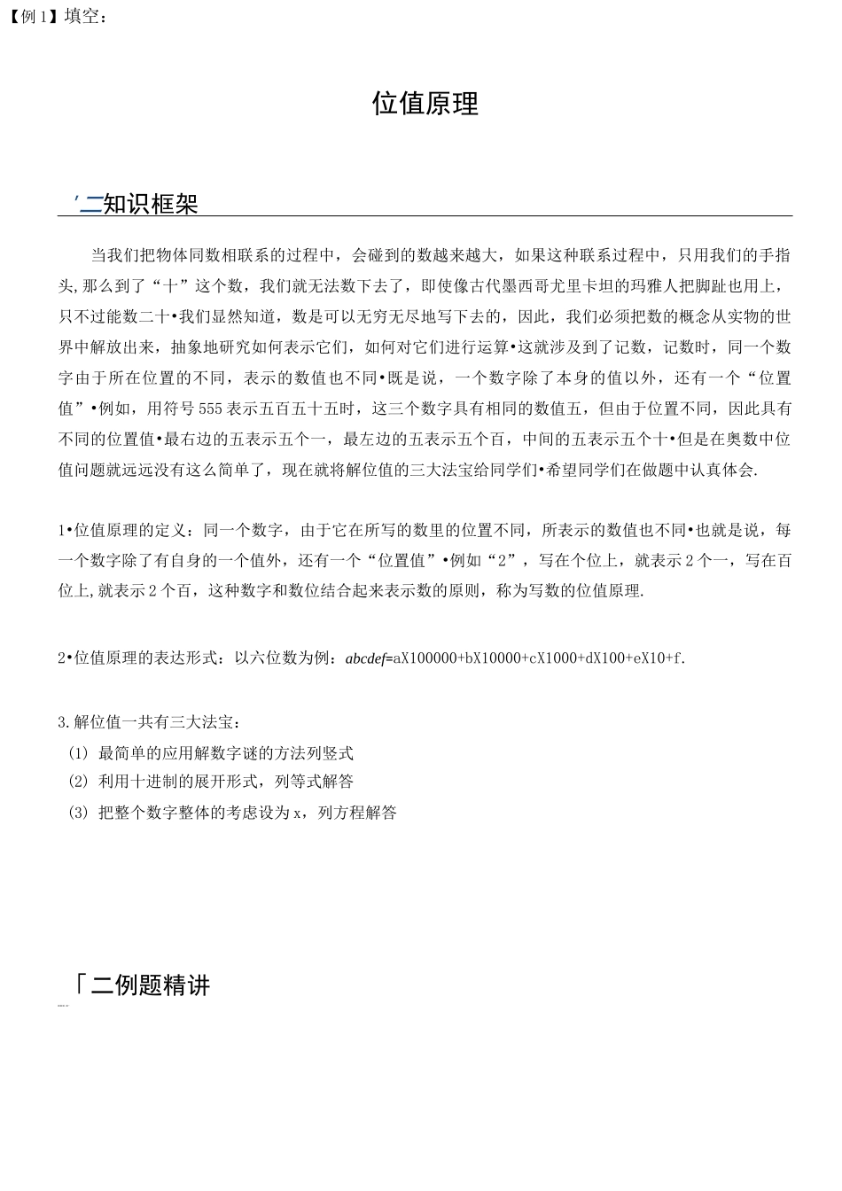 五年级奥数位值原理_第1页