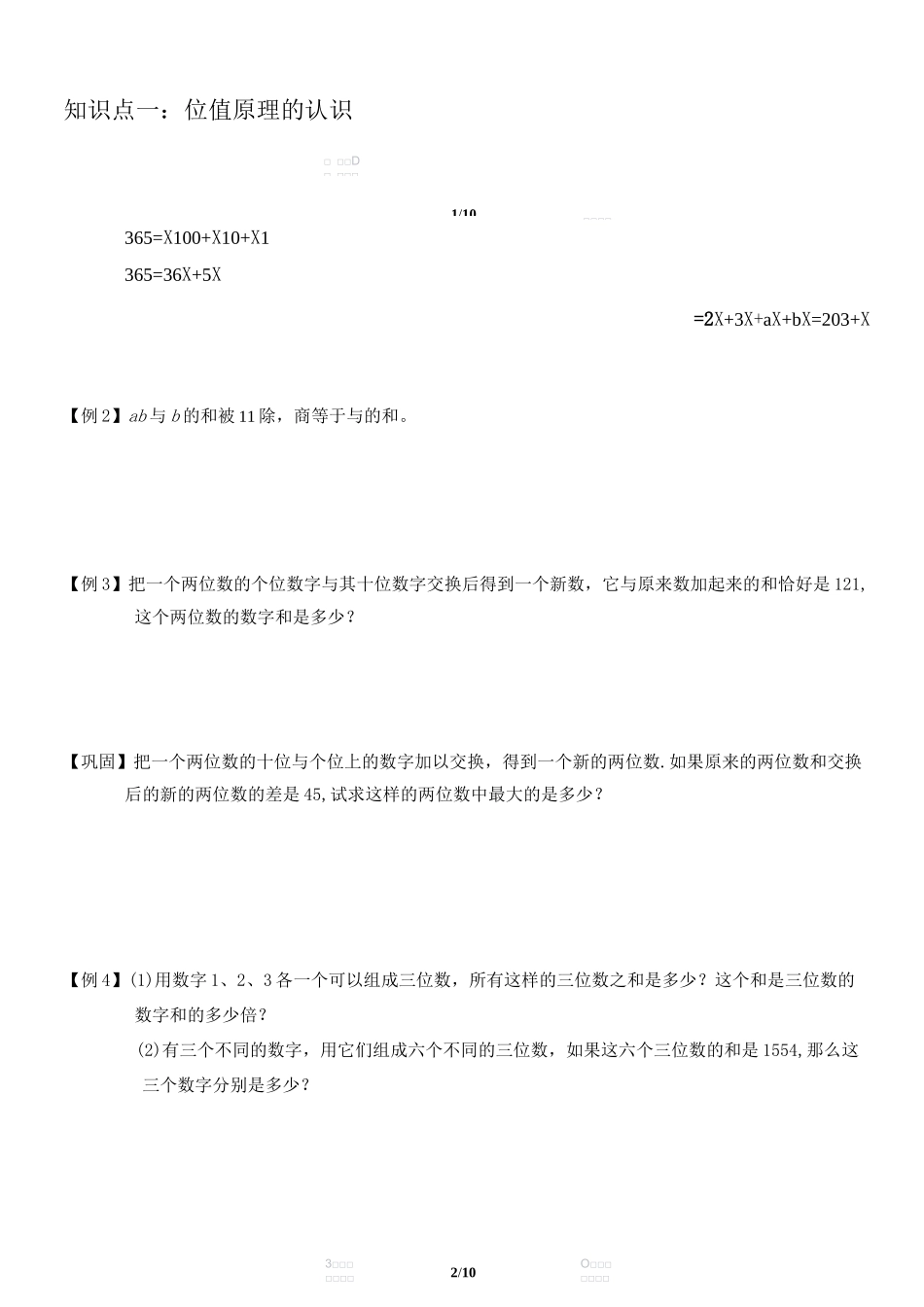 五年级奥数位值原理_第2页