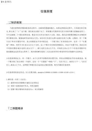 五年级奥数位值原理