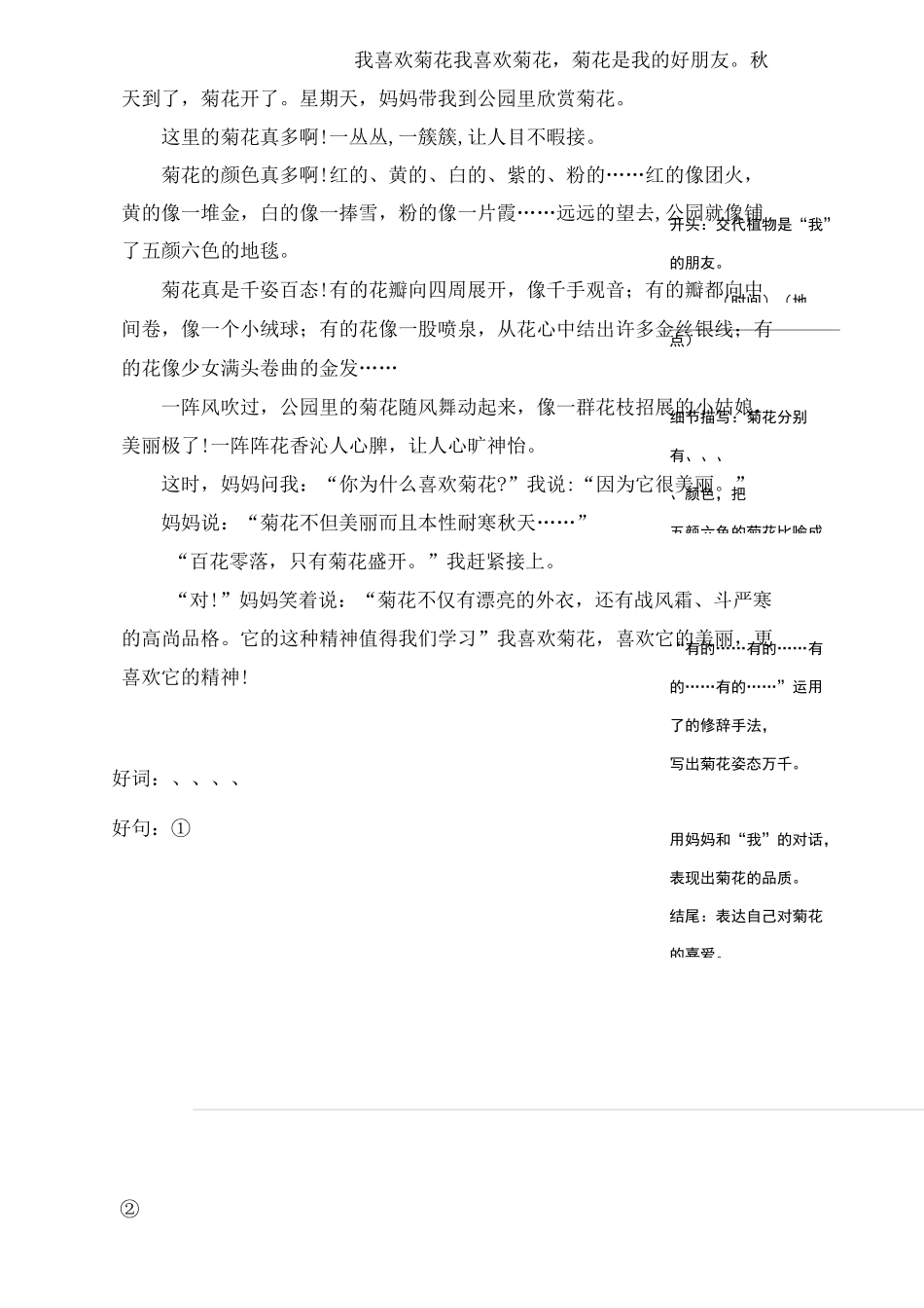 我的植物朋友_第2页